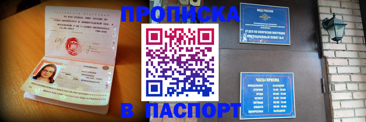 временная регистрация купить в Борзе