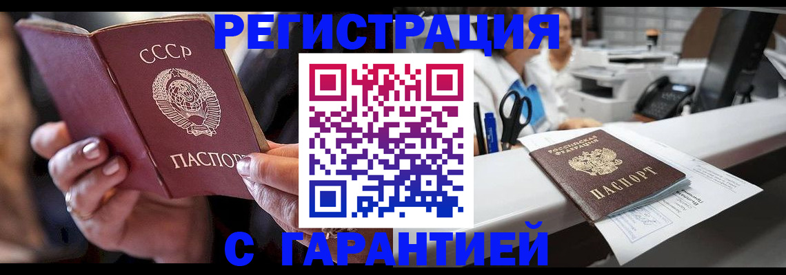 прописка законно в Борзе
