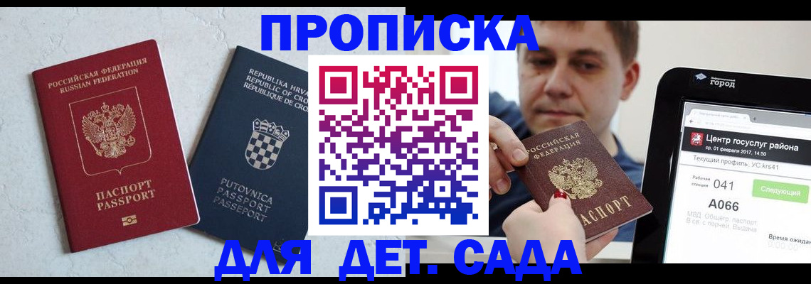 прописка гарантия в Борзе