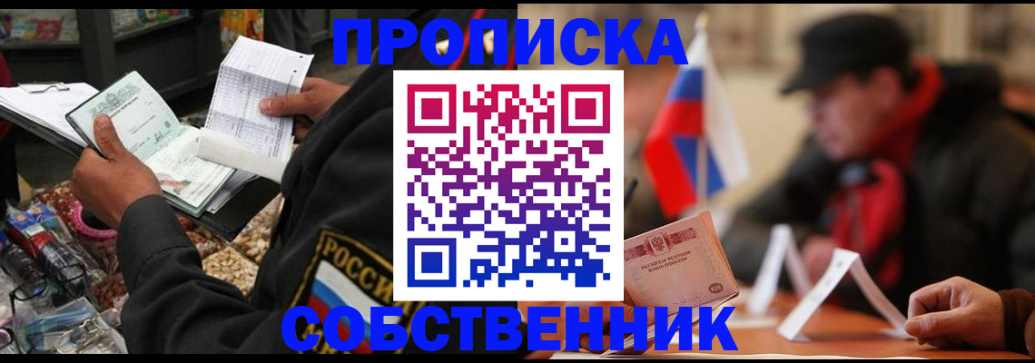 прописка ребенка в Борзе