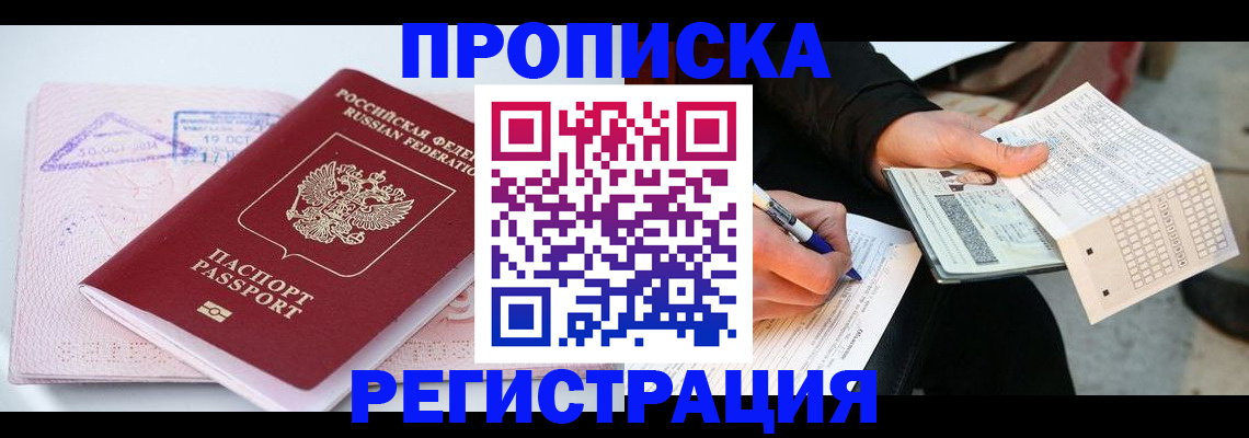 временная регистрация для школы в Борзе