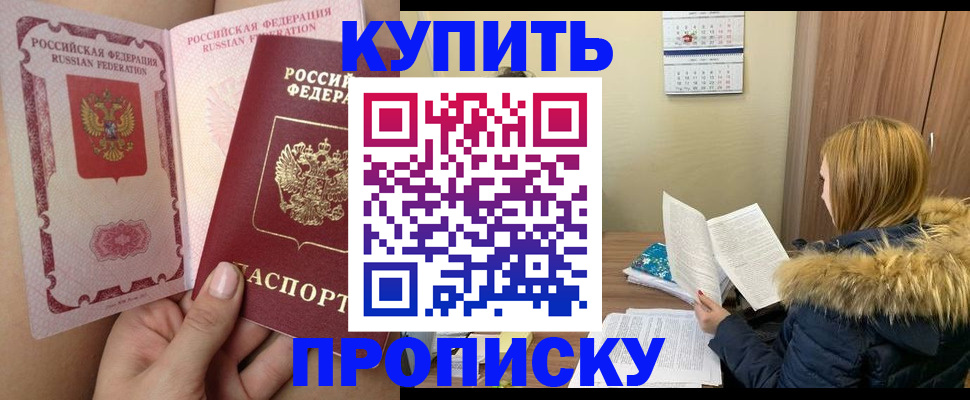 прописка законно в Борзе