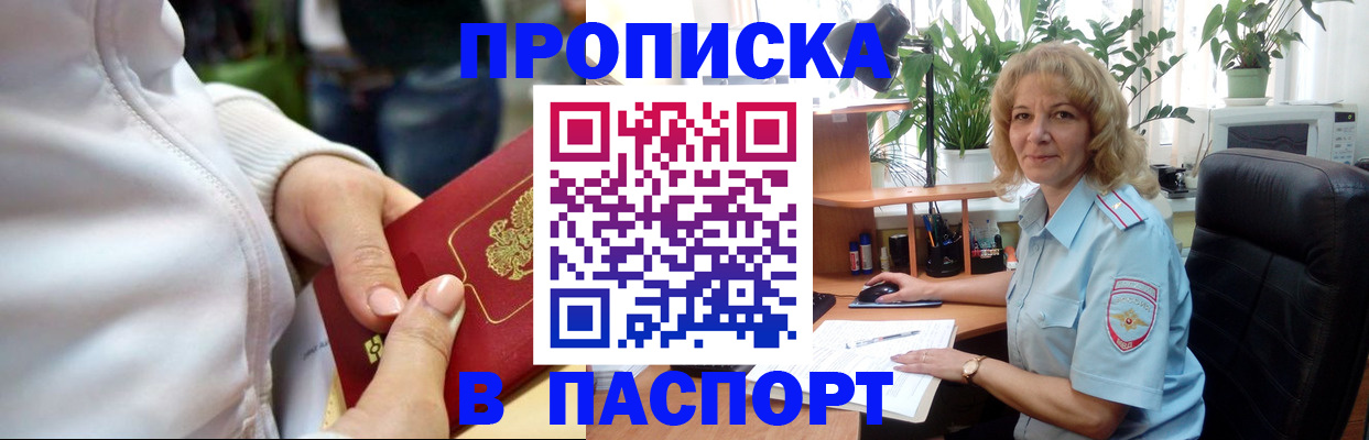 прописка ребенка в Борзе