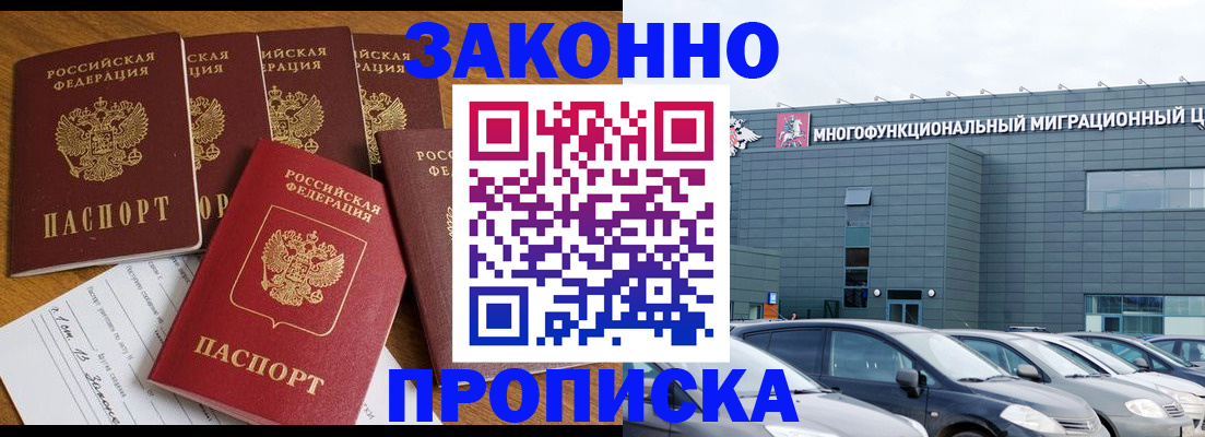 прописка в квартире в Борзе