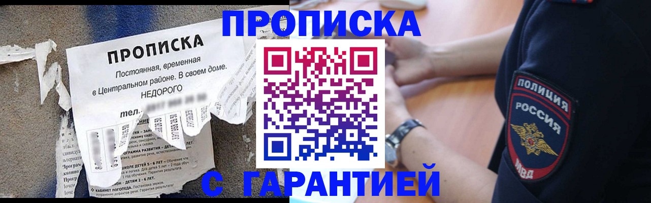 временная прописка в Борзе