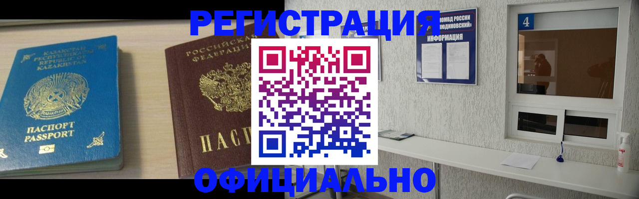 временная прописка в Борзе
