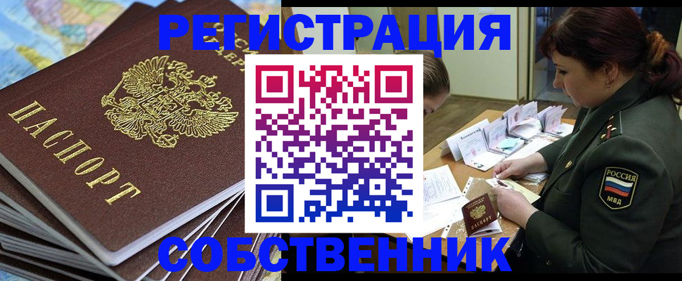 временная регистрация для всех в Борзе